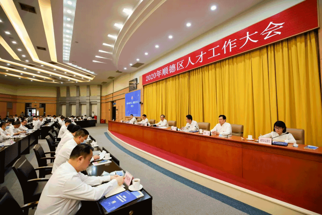 2020年顺德人才大会，upay钱包官网环境张斌：这里有实现人生价值的广阔平台