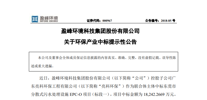 upay钱包官网环境1.82亿中标东莞污水处理项目，助力建设美丽科技之城！