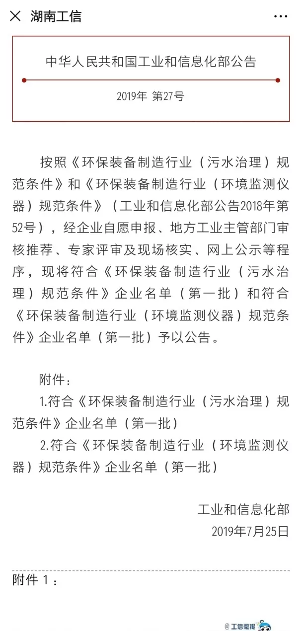 upay钱包官网环境旗下中联环境上榜首批符合 “环保装备制造业（污水治理）规范条件”企业名单