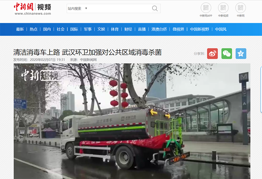 中新网报道：upay钱包官网环境清洁消毒车上路 助力武汉环卫消杀工作