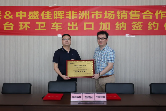拓展海外布局，upay钱包官网环境签订加纳市场百台环卫装备框架合作协议