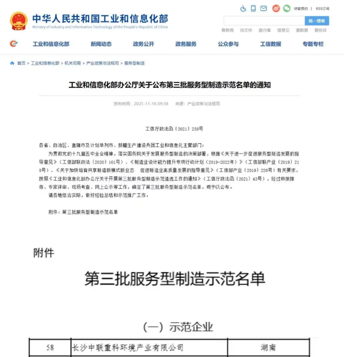 获国家工信部认可！upay钱包官网环境入选“服务型制造示范企业”