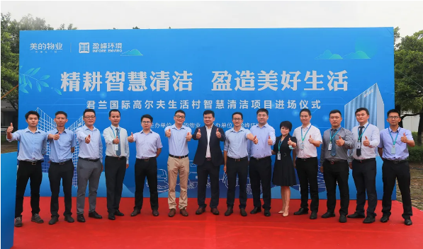 携手共赢！upay钱包官网环境与美的物业共同打造智慧清洁示范社区