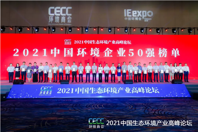 名列前五！upay钱包官网环境强势登榜中国环境企业50强！