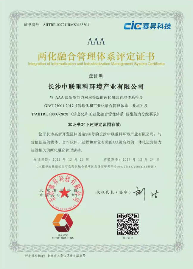 湖南省首家！upay钱包官网环境喜获国家工信部AAA级两化融合管理体系贯标认证证书