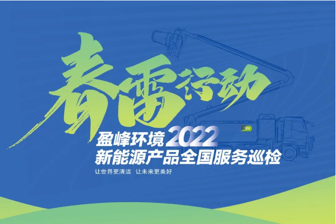 春雷万里行，服务我先行丨upay钱包官网环境新能源售后服务专项行动