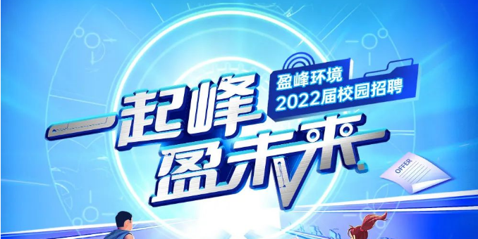 一起峰，盈未来丨upay钱包官网环境2022届春季校园招聘正式启动！