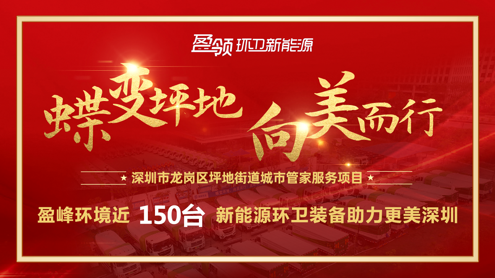 近8000万！upay钱包官网环境斩获新能源环卫装备大单，助力建设美丽深圳！